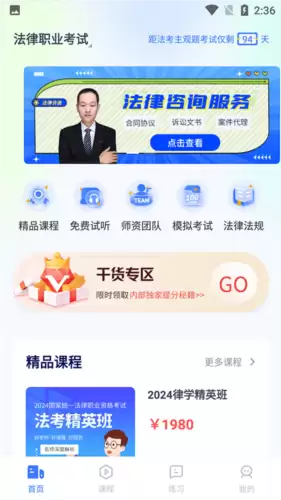 《律学法考》使用教程