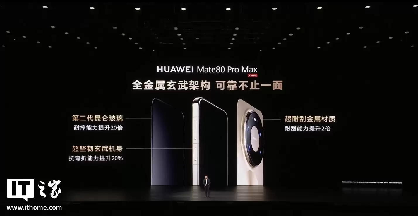 华为 Mate 80 Pro Max 全金属机身暗藏四字彩蛋：光绘微纹“MATE”