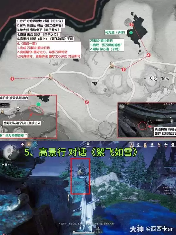 燕云十六声卧星岩见闻全收集