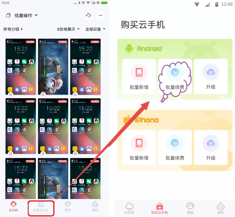 红手指专业版app云手机批量续费操作指南