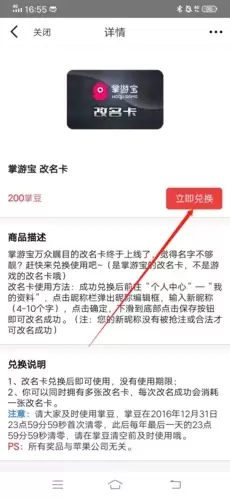 《掌游宝》修改昵称方法