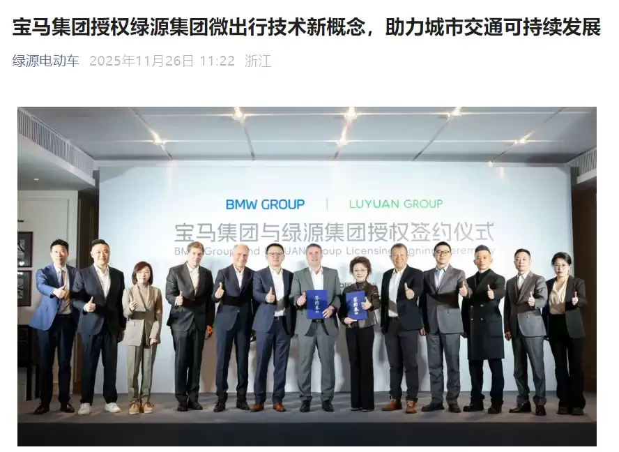 绿源获宝马集团技术授权,将推电动两三轮车、电动滑板车