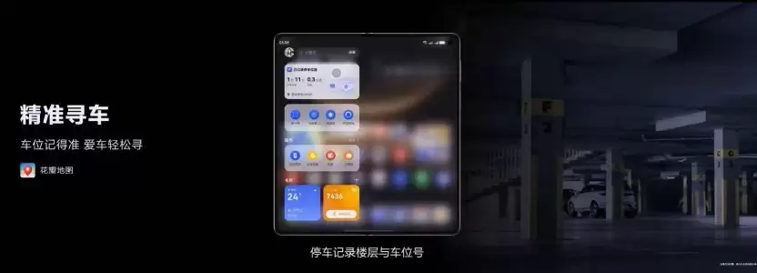 华为Mate80系列及华为Mate X7负一屏功能上新,精准寻车让地库找车不再犯难