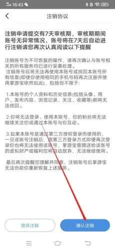 《掌游宝》注销账号方法