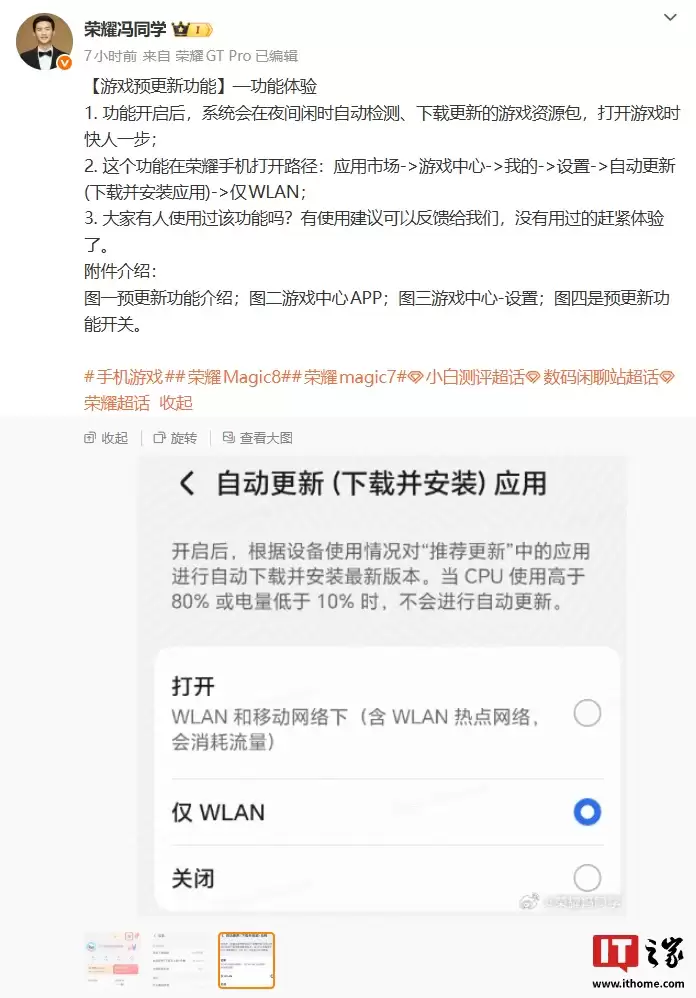 荣耀手机上线「游戏预更新」功能:系统可在夜间闲时自动检测、下载资源包