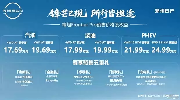 郑州日产锋坦系列上市，全球首发插混皮卡