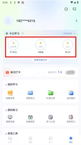 《律学法考》查看学习数据方法