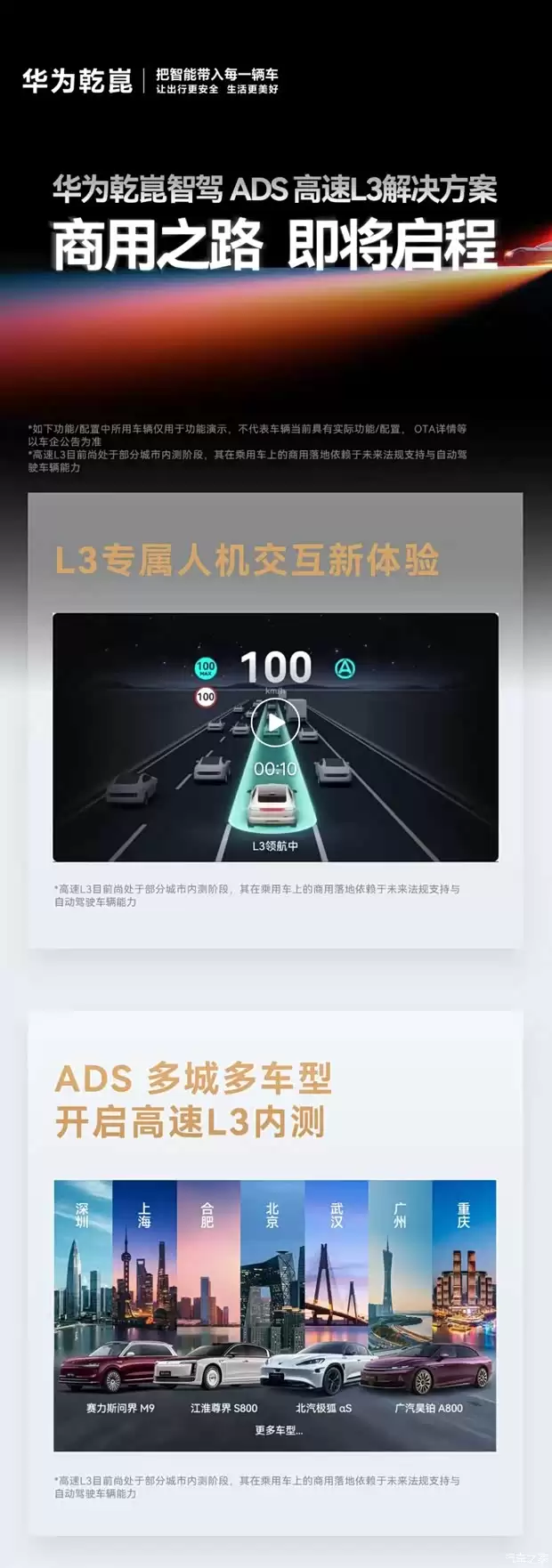 华为乾崑智驾L3高速内测启动 多城多车型共建10分钟智驾生活圈
