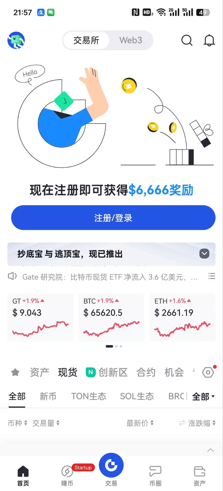 gateio大门交易所app v7.2.1 官方安卓版