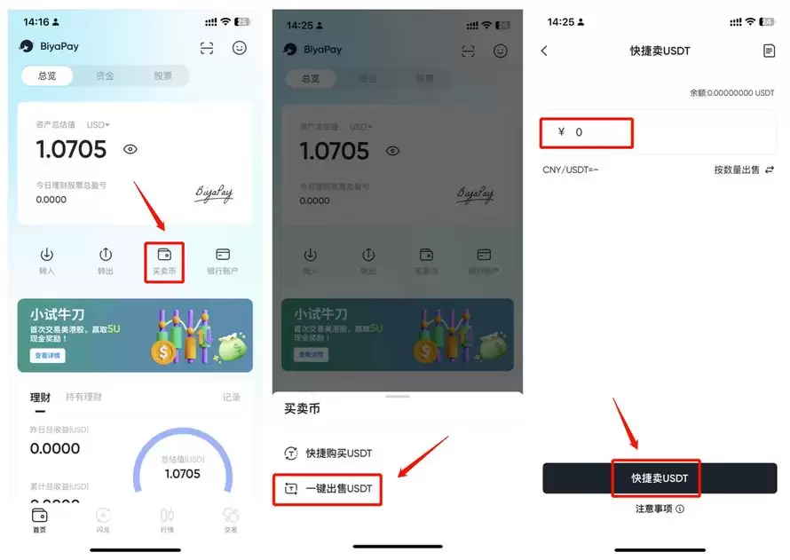 如何在BiyaPay使用CNY买卖USDT？BiyaPay新手使用教程