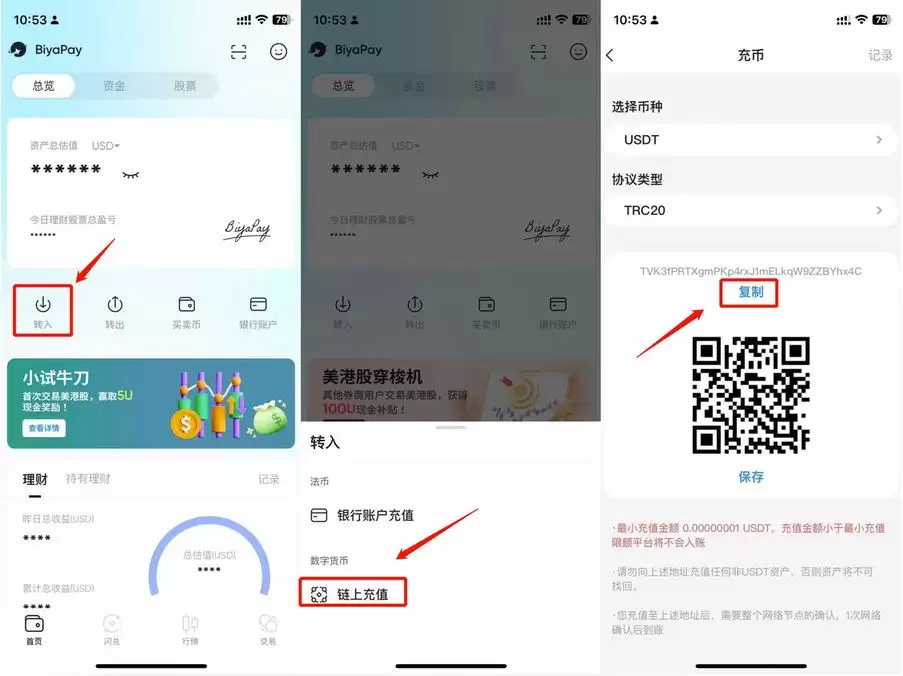 如何在BiyaPay使用CNY买卖USDT？BiyaPay新手使用教程