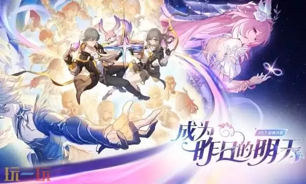 云崩坏星穹铁道官方网页版 崩坏星穹铁道云游戏在线玩