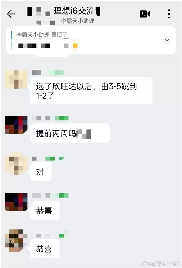 你会选哪种 理想i6欣旺达电池版提车周期大幅减少：还送额外延保