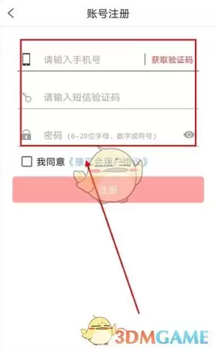 《虢工惠》注册方法介绍