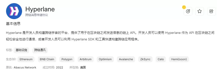 币安HODLer空投（HYPER）第15期上线:跨链通信协议Hyperlane的全景解析