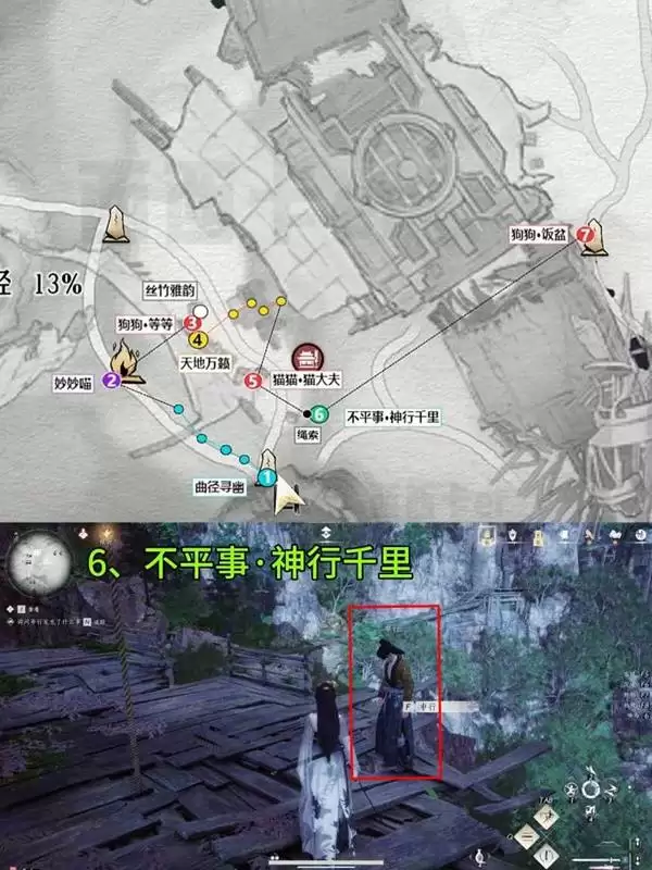 燕云十六声扶摇峰游历全收集攻略