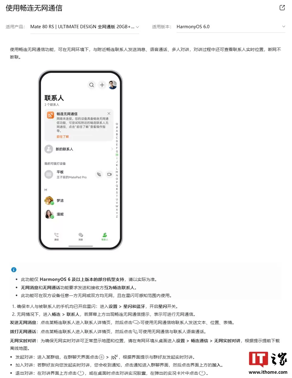 华为畅连无网通信适配机型公布：Pura 80 全系、nova 14 Ultra 等升级 HarmonyOS 6.0.0.115 可用