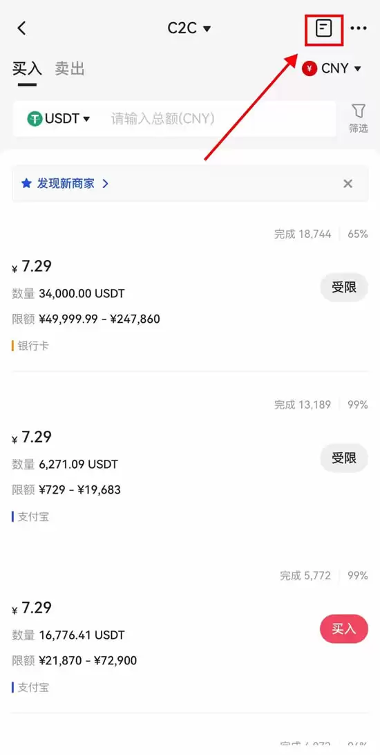 如何在Gate.io C2C平台买入/出售代币？(快捷交易买币/卖币说明)