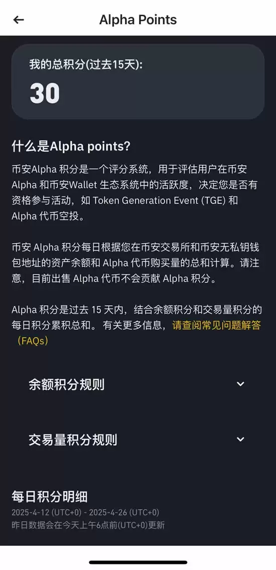 币安Alpha新规则解析,如何确保每一期打新都能够参与!