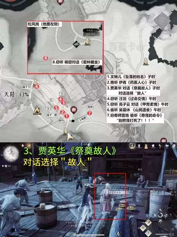 燕云十六声扶摇峰见闻全收集