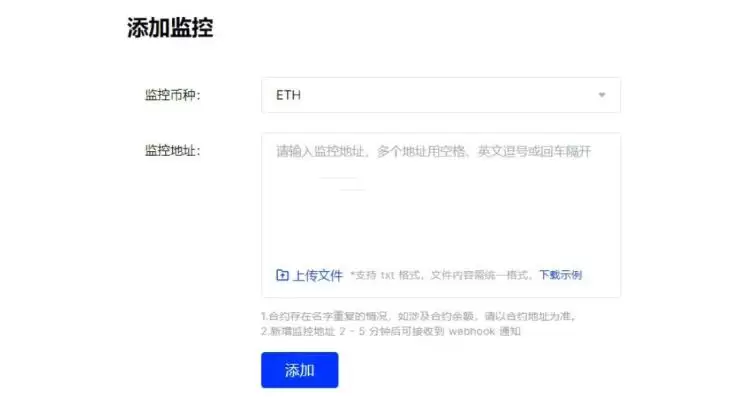 链上地址交易监控查询页面