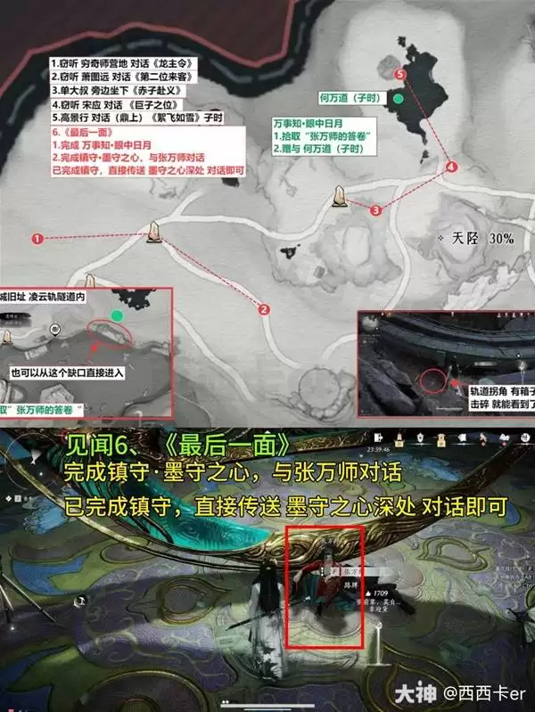 燕云十六声卧星岩见闻全收集