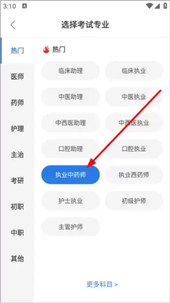 星题库app考试项目更换教程