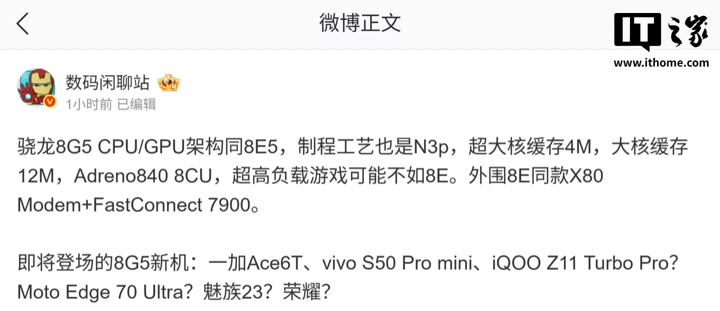 曝骁龙 8 Gen 5 芯片缓存有变化，超高负载游戏表现可能不如 8 Elite