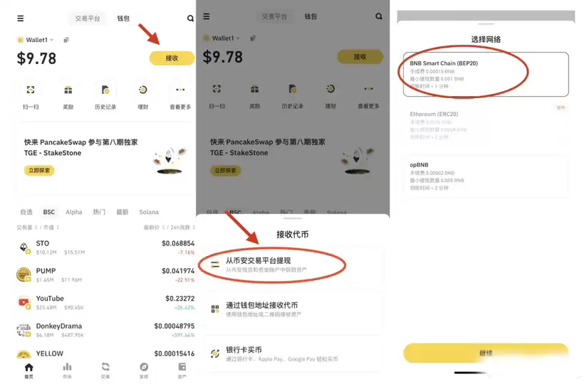 币安Web3 Wallet转账教程