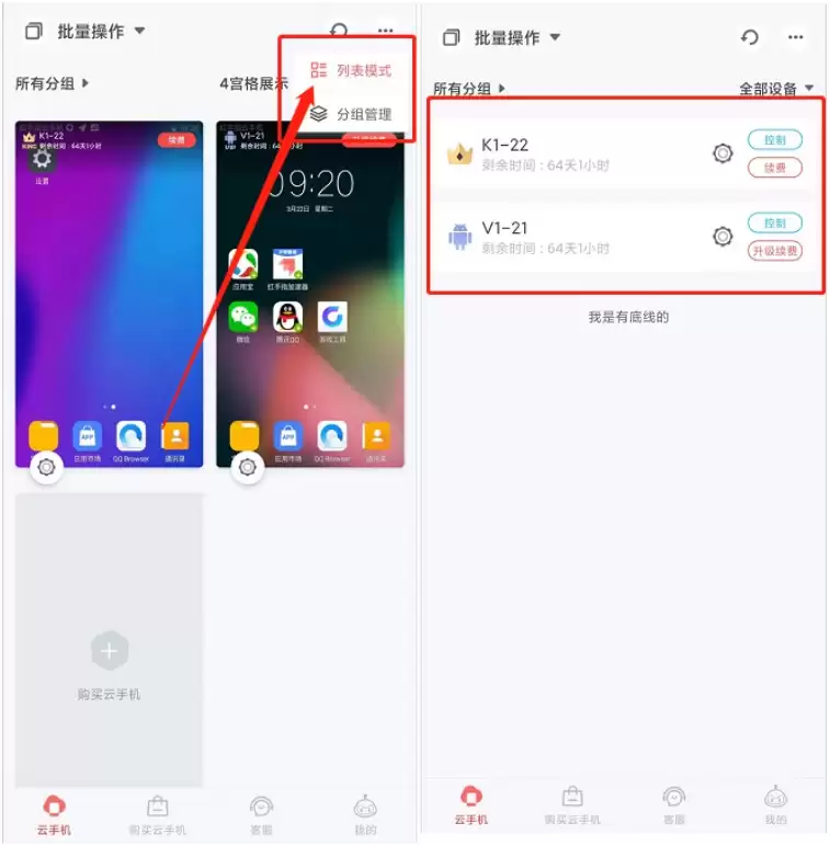 红手指专业版app云手机批量动态刷新方法