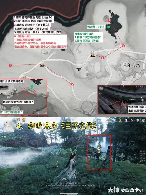 燕云十六声卧星岩见闻全收集