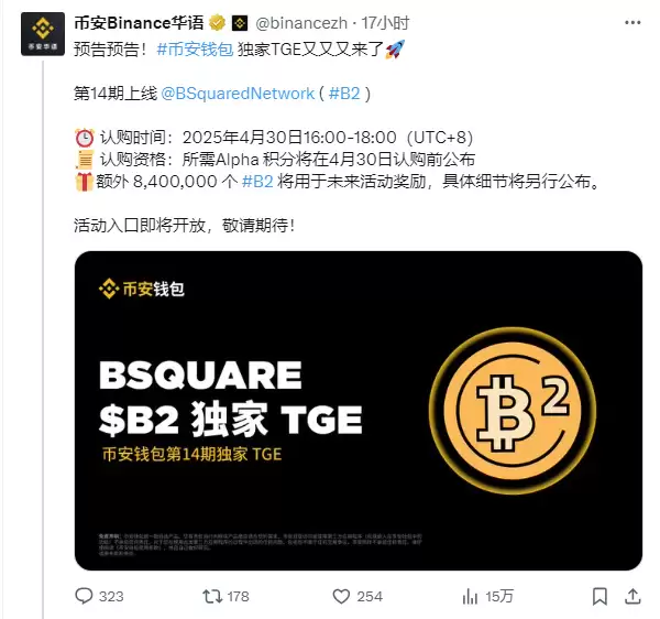 ZK+比特币Layer2炸场!B2 Network上线币安TGE,Alpha积分门槛仅82