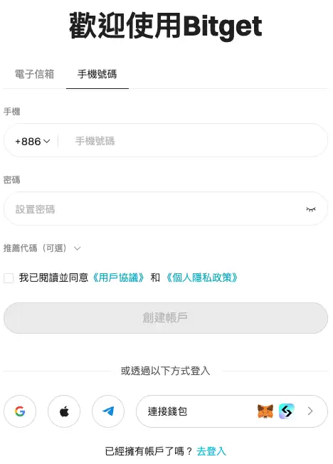 Bitget帐号注册