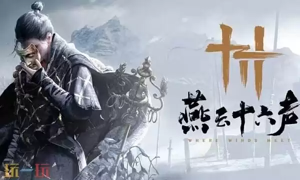 云燕云十六声网页版入口 云燕云十六声官服地址