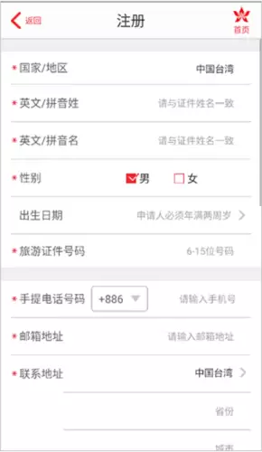 香港航空app注册教程