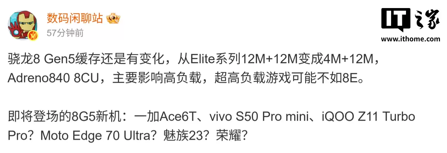 曝骁龙 8 Gen 5 芯片缓存有变化，超高负载游戏表现可能不如 8 Elite