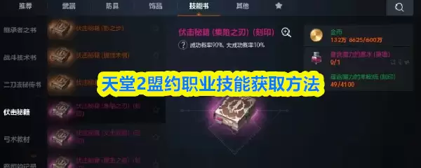 天谕2盟约职业技能获取方法