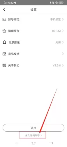 《掌游宝》注销账号方法