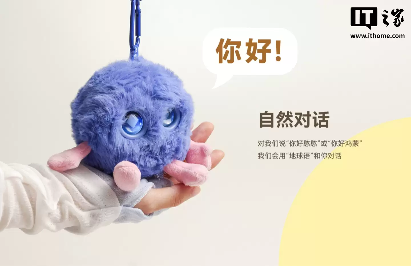 “智能憨憨”电子宠物上架华为商城:内置小艺大模型、支持触摸交互,售价 399 元