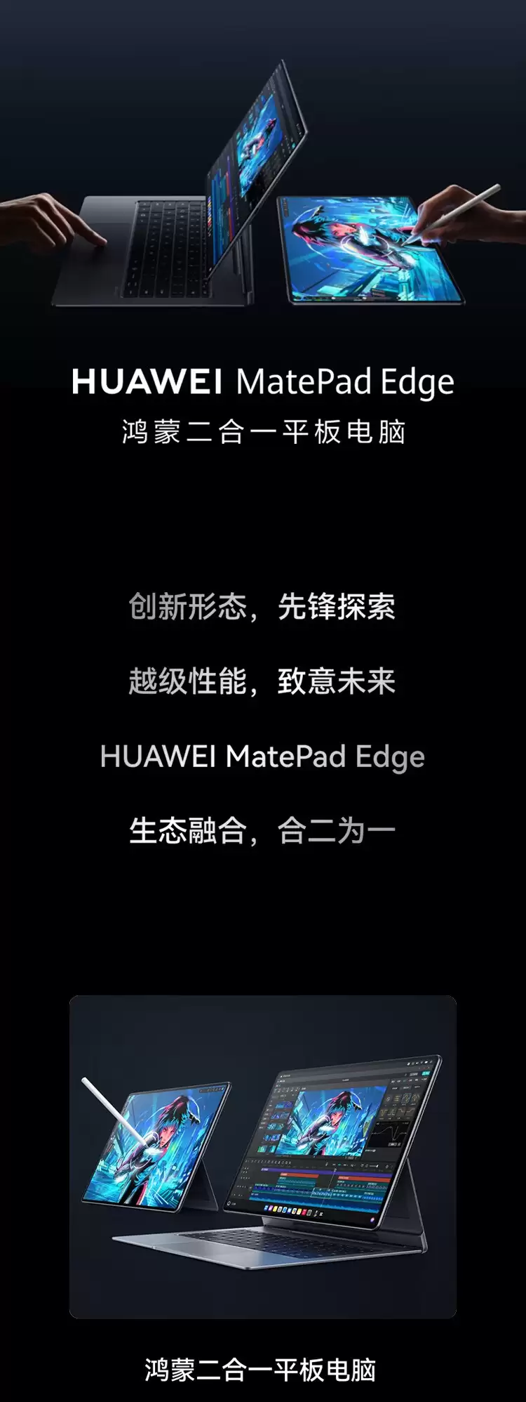 学生 5599 元 / 首发 5899 元:华为 MatePad Edge 鸿蒙二合一平板电脑赠 1 年延保 + 2 年电池质保