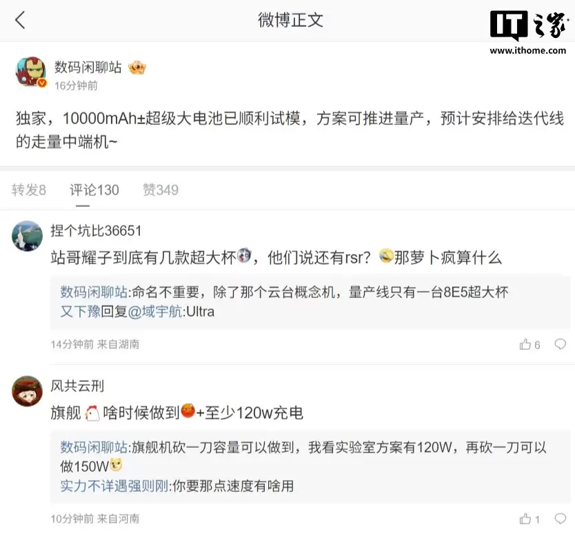 容量、速度“鱼和熊掌兼得”？消息称有机型测试 10000mAh± 电池 / 100W 闪充