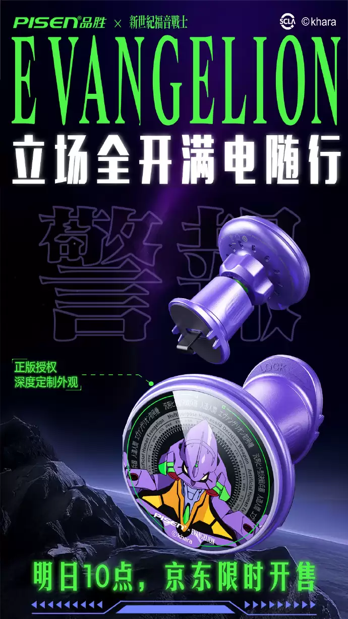 品胜预热《新世纪福音战士》联名车载无线充，明日 10 点开售