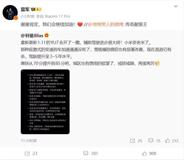网友称小米YU7辅助驾驶更新后驾龄提升至3-5年水平 雷军:谢谢肯定 会继续加油