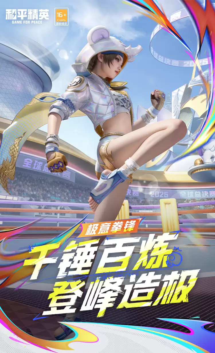 和平精英极意拳锋套装11月28日震撼登场 《和平精英》极意拳锋套装上线时间