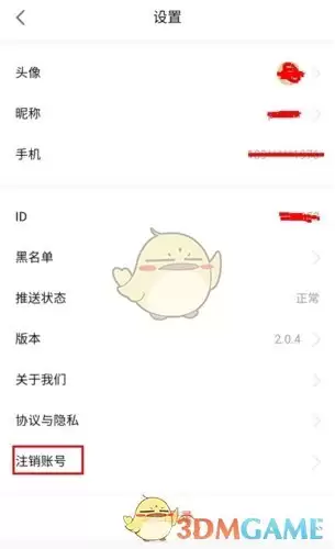 《线报猿》账号注销方法