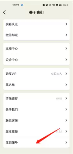 《秒聊》注销账号方法