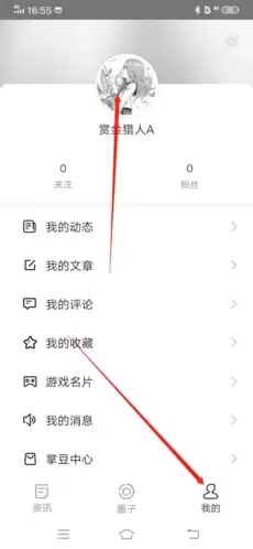 《掌游宝》修改昵称方法