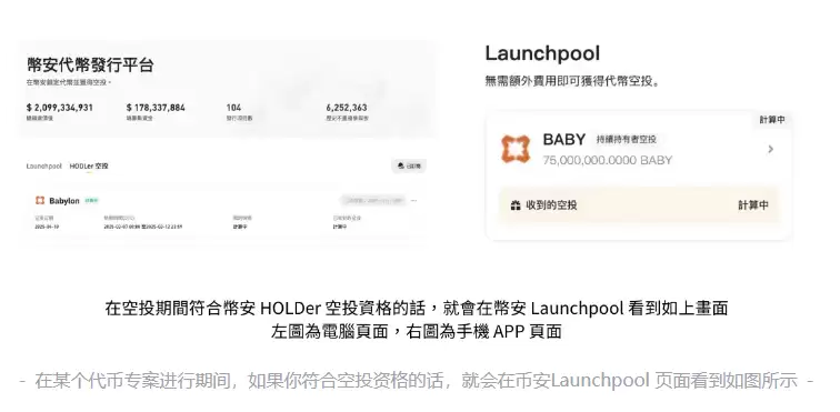 币安HODLer 空投是什么？新手教学:参加方式一次看懂（2025 最新版）