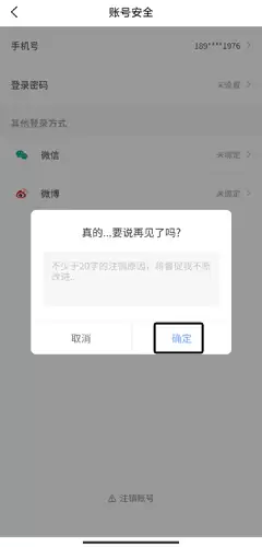 《真我》注销账号方法