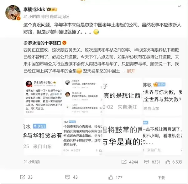罗永浩怒怼华与华：限时限公开道歉，否则罗与华取代华与华